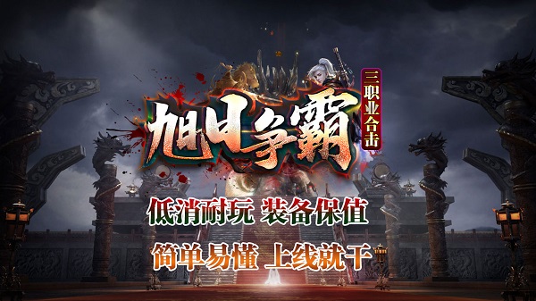 旭日争霸三职业