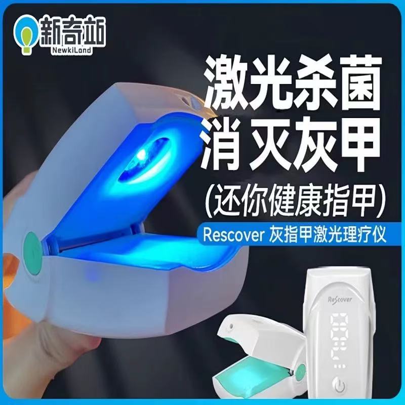 美国首创专研智能灰趾甲光疗机：终结灰趾甲烦恼，照亮你的美甲梦想！