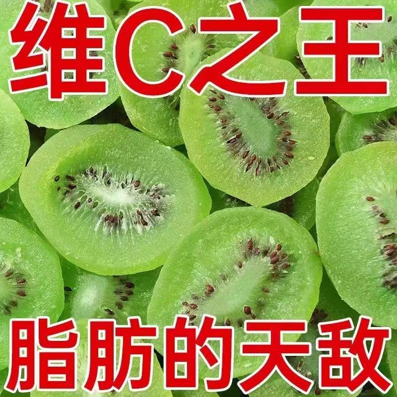 猕猴桃干：500g酸甜诱惑，奇异果干的多重魅力，让你停不下来！