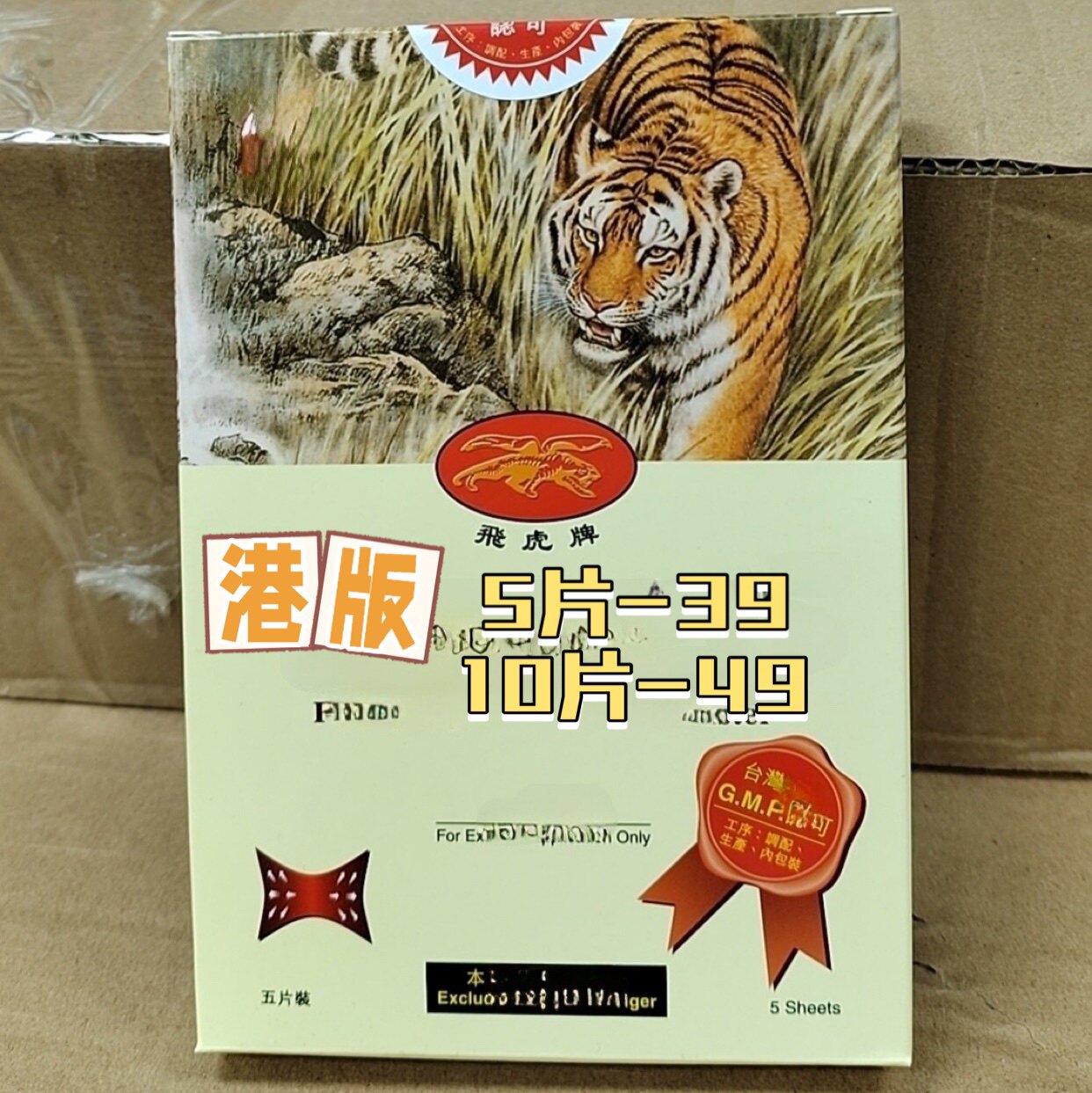 香港可直邮飞虎牌外用膏贴，真的物有所值吗？