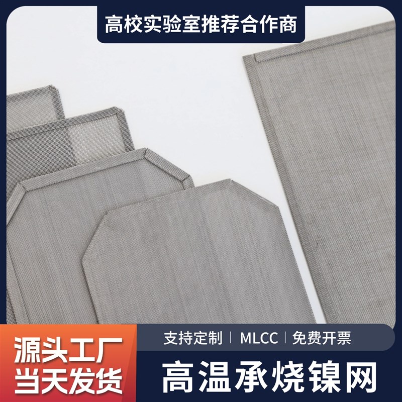实验室必备神器：高纯镍网电解制氢电磁屏蔽，解锁高效实验新体验