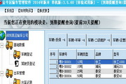 得力运输车系统2014