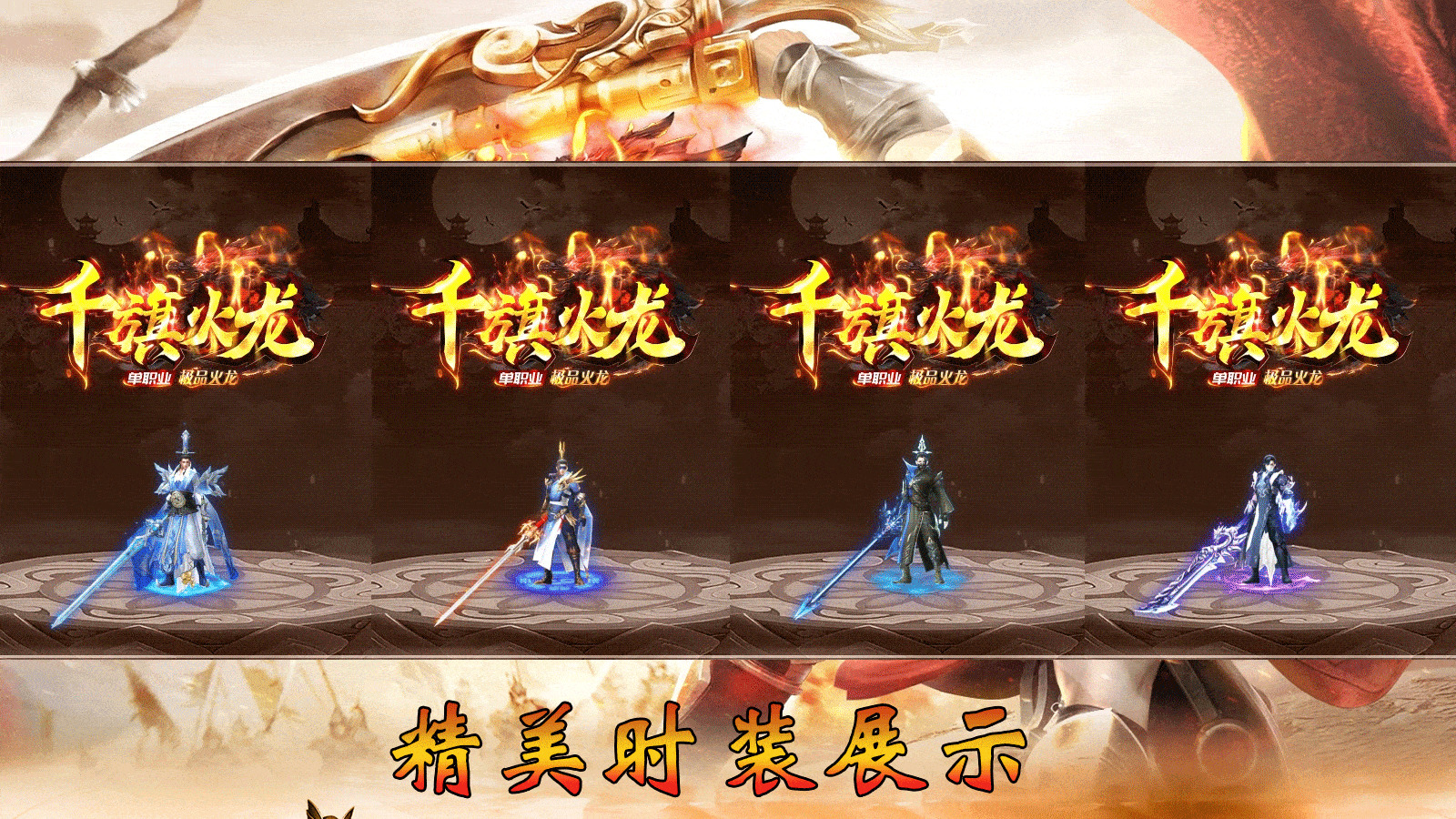 千旗极品火龙传奇