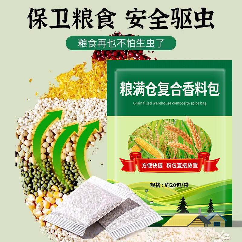 告别虫害困扰，守护粮食安全！【粮食不生虫】防虫神器大揭秘！️
