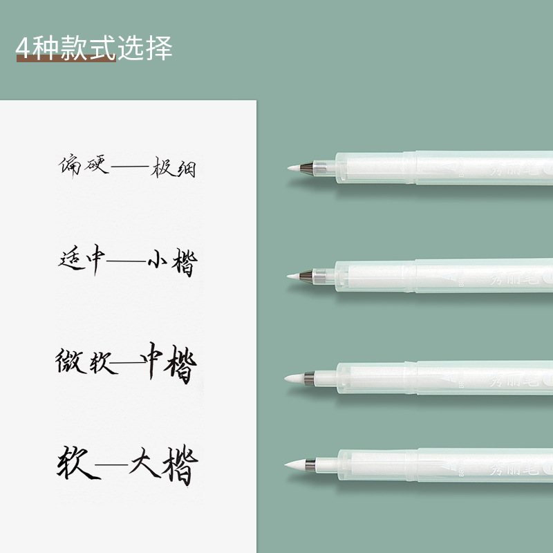 【自加墨】秀丽笔空笔brush学生书法练字字帖小楷中大楷透明彩墨，开启你的书法新世界
