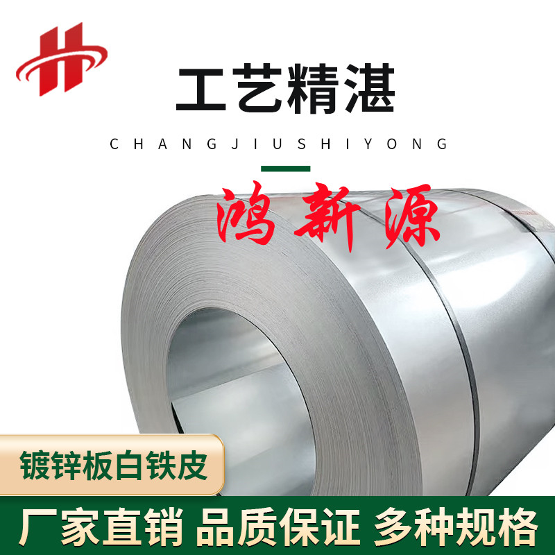 厂家直销镀锌板白铁皮，0.2-1.0mm厚度，20米小卷，买它就对了！