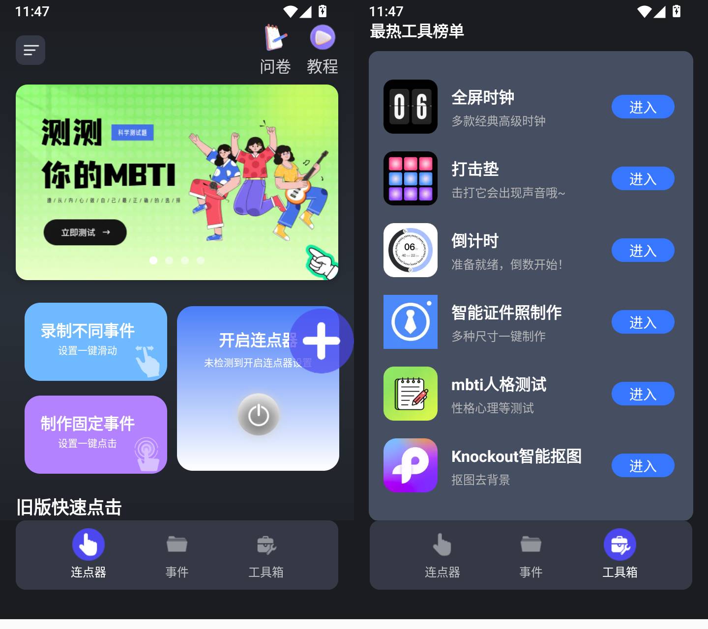 连点器免费截图