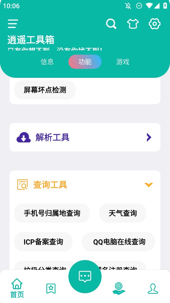 逍遥工具箱app手机版 v1.0.new 最新版1