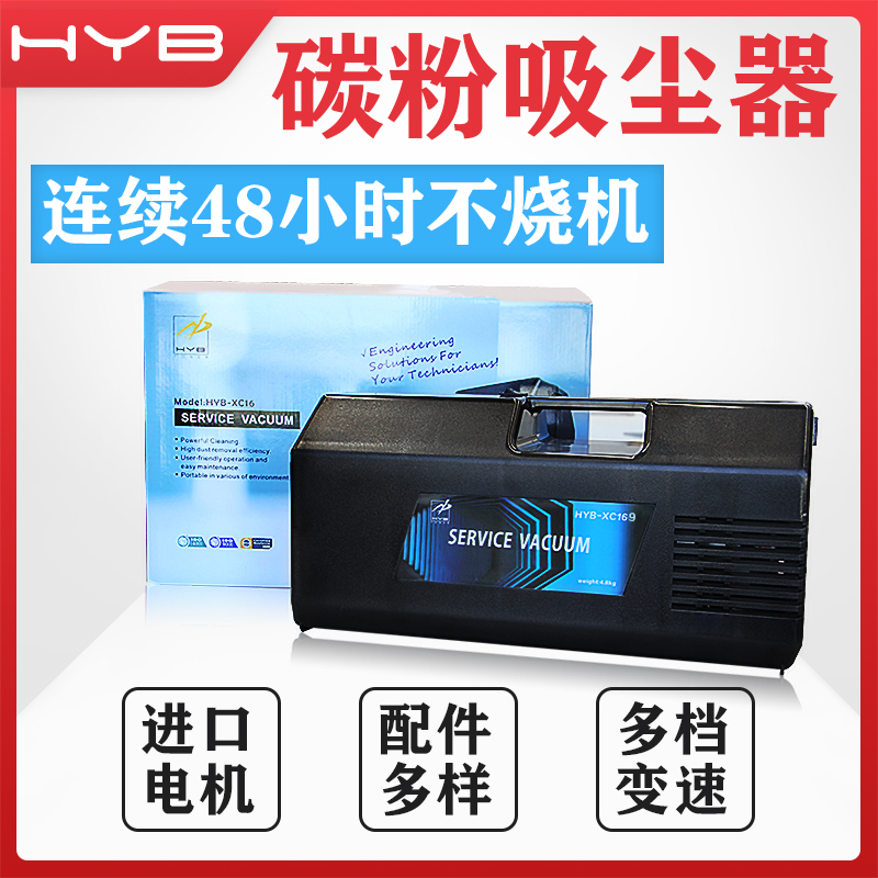 HYB打口印碳粉吸尘器：办公神器，告别粉尘烦恼！