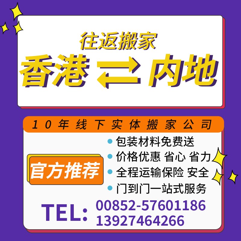香港搬家至内地？深港跨境搬家攻略，轻松搬进新生活！