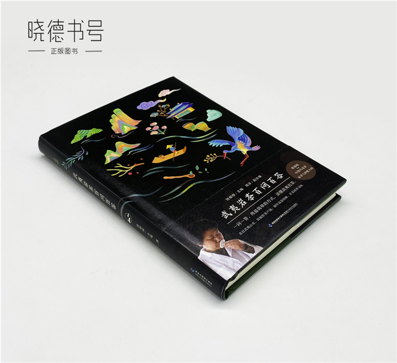 武夷岩茶百问百答：陈郁榕岩茶专业书，带你解锁岩茶的秘密！