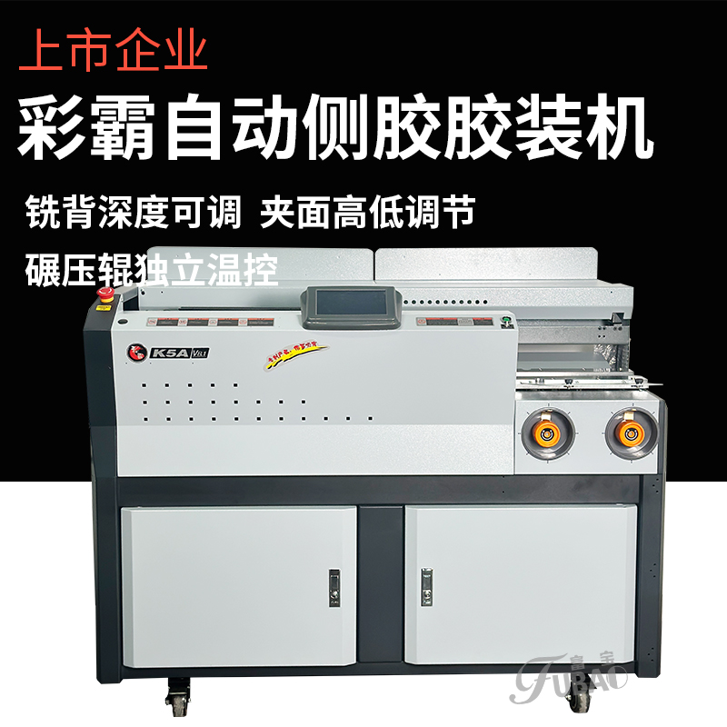 富宝彩霸K6全自动无线胶装机：图文店必备神器，告别繁琐装订！