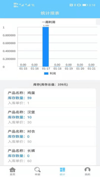 出入库管理app2.0.83