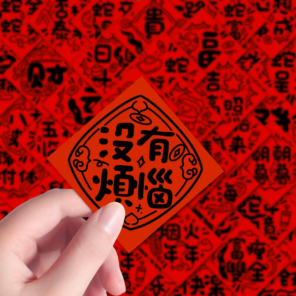 春节祝福四字成语，你知道多少？