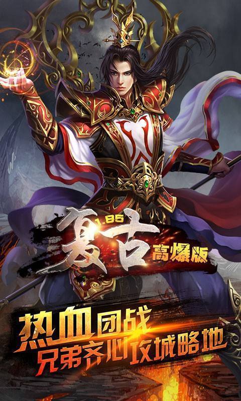 火龙传奇1.85手游官网版