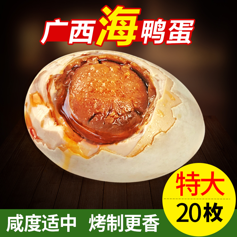 新鲜海鸭蛋生鲜30枚，正宗广西北部湾放养鸭蛋，让你尝鲜不停歇！