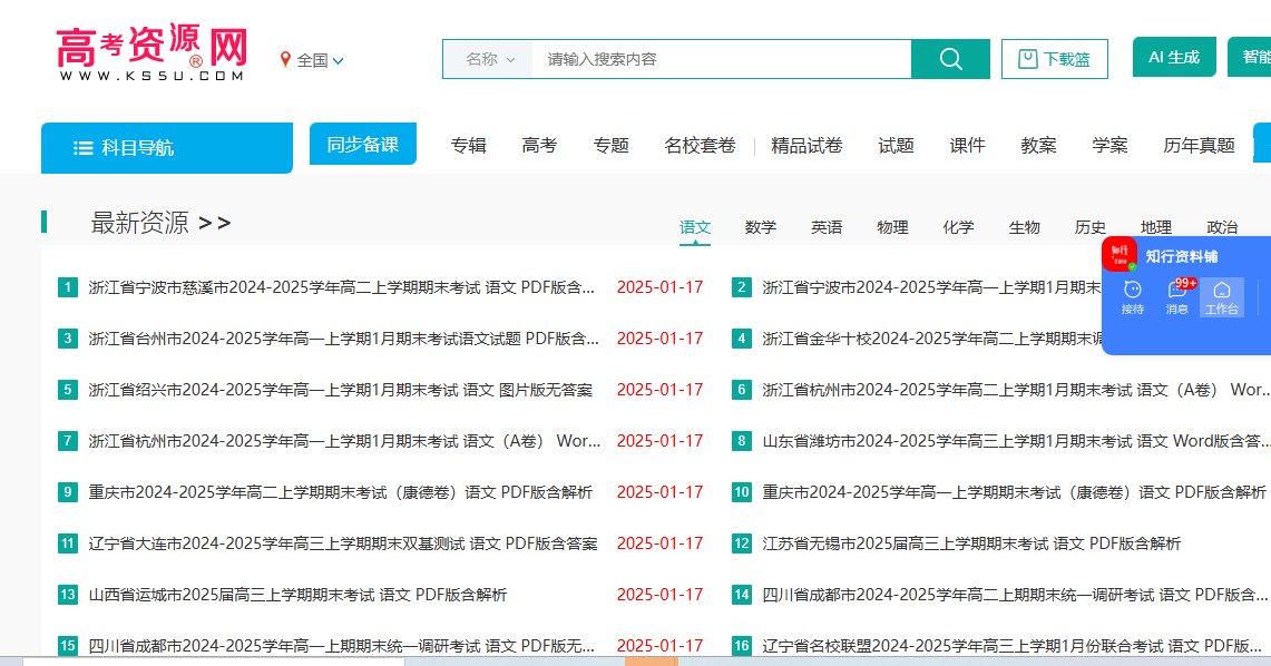 高考资源网登录入口，绝绝子的宝藏资料站，助你冲刺高分！