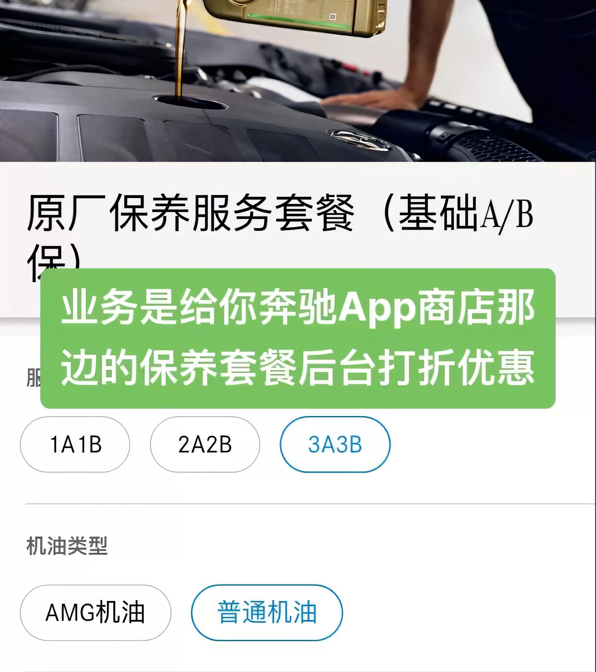 奔驰全国原厂保养套餐延保：即买即用，让你的爱车无忧前行！