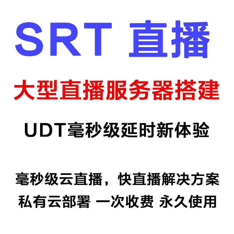 RTMP推流直播软解码支持GB28181协议M3U8拉流FLV播放RTMP超低延时，直播技术全解析！