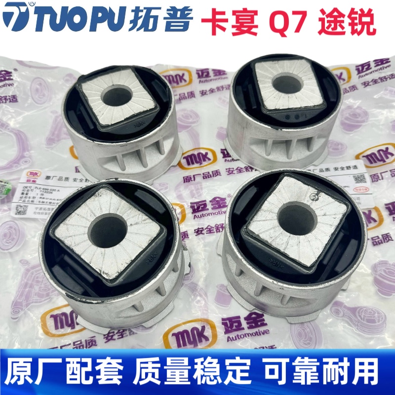 奥迪Q7、大众新老途锐、保时捷卡宴前桥胶套元宝梁衬套四方架胶套全解析：升级你的驾驶体验！