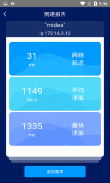 手机网络测速大师App官方版 v1.4.9 最新版3