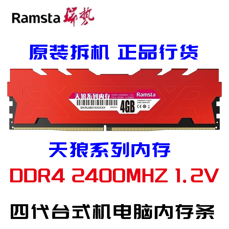 议价直拍不发：瑞势8G2400内存条，正品低价，DDR4 2400，单条8G报价大公开！
