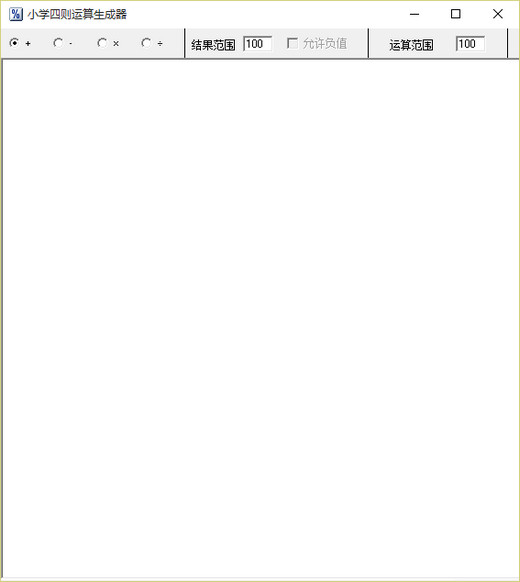 小学四则运算生成器v1.0官方版