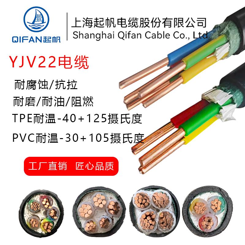 起帆电缆线YJV22国标3芯：纯铜芯铠装线的秘密武器，解锁电力传输新境界！