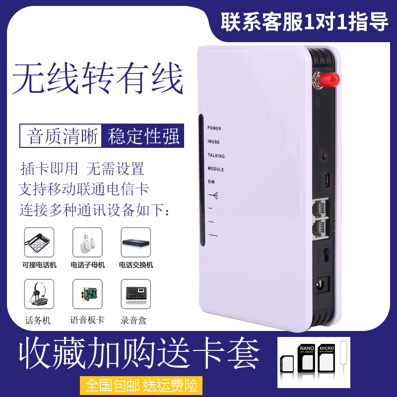 4G全网通无线接入平台SIM卡转有线电话GSM工业模，开启通讯新时代！
