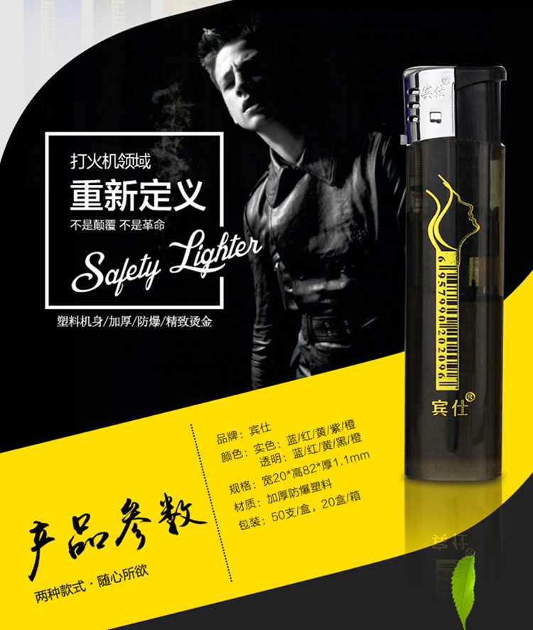 宾仕明火打火机：点燃你的生活，定制专属火焰