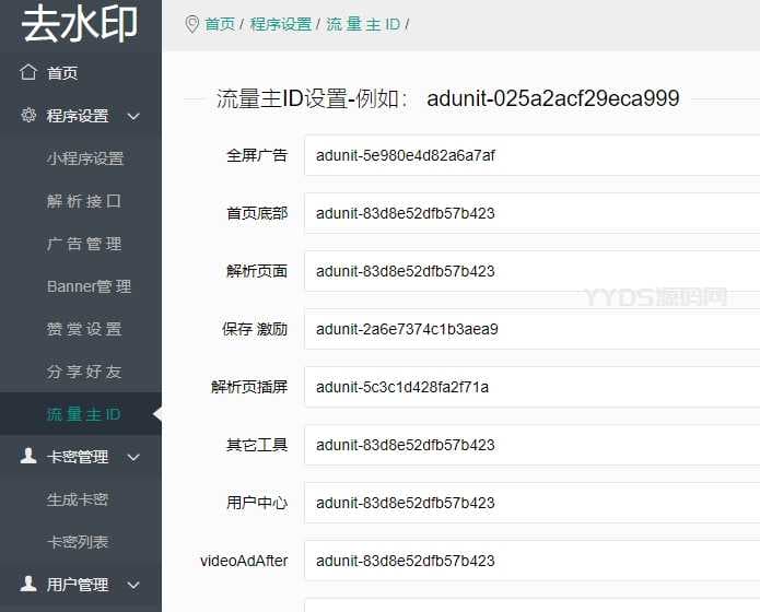 新版短视频多平台去水印小程序源码+接口 | 全套源码