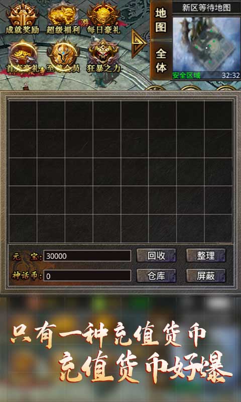 传奇至尊高爆版