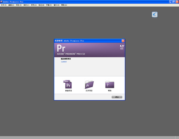 Adobe premiere cs3官方中文版