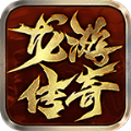 龙游传奇180微变