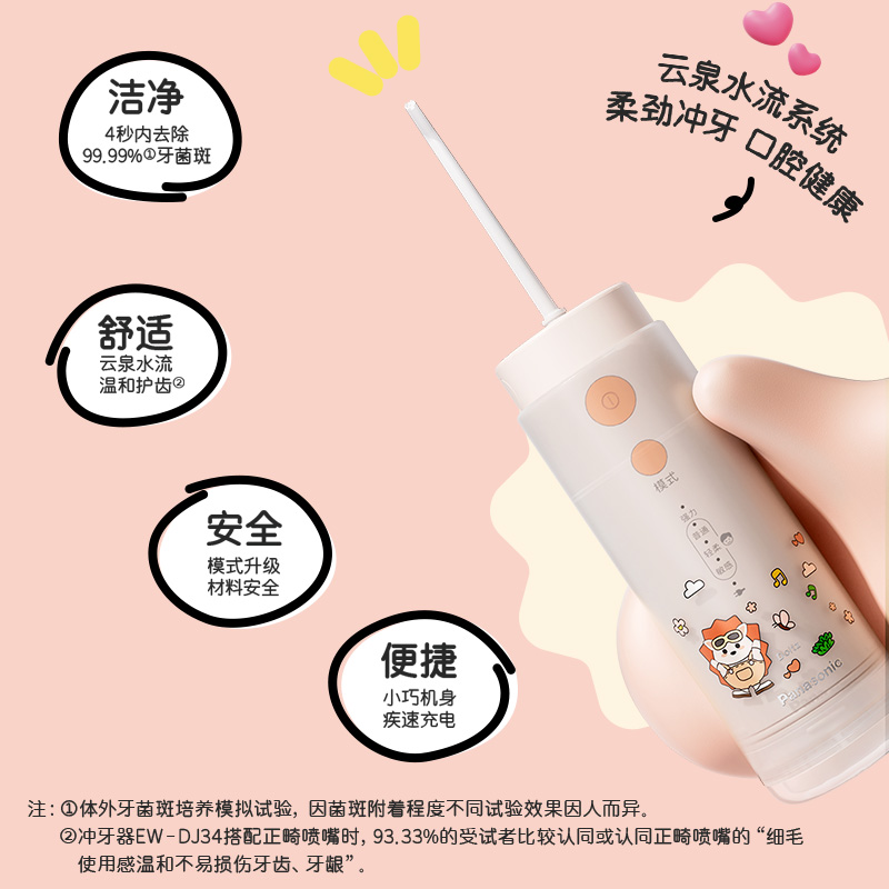 松下未北北儿童冲牙器：开启宝宝口腔护理新纪元，便携式洁牙神器大揭秘！