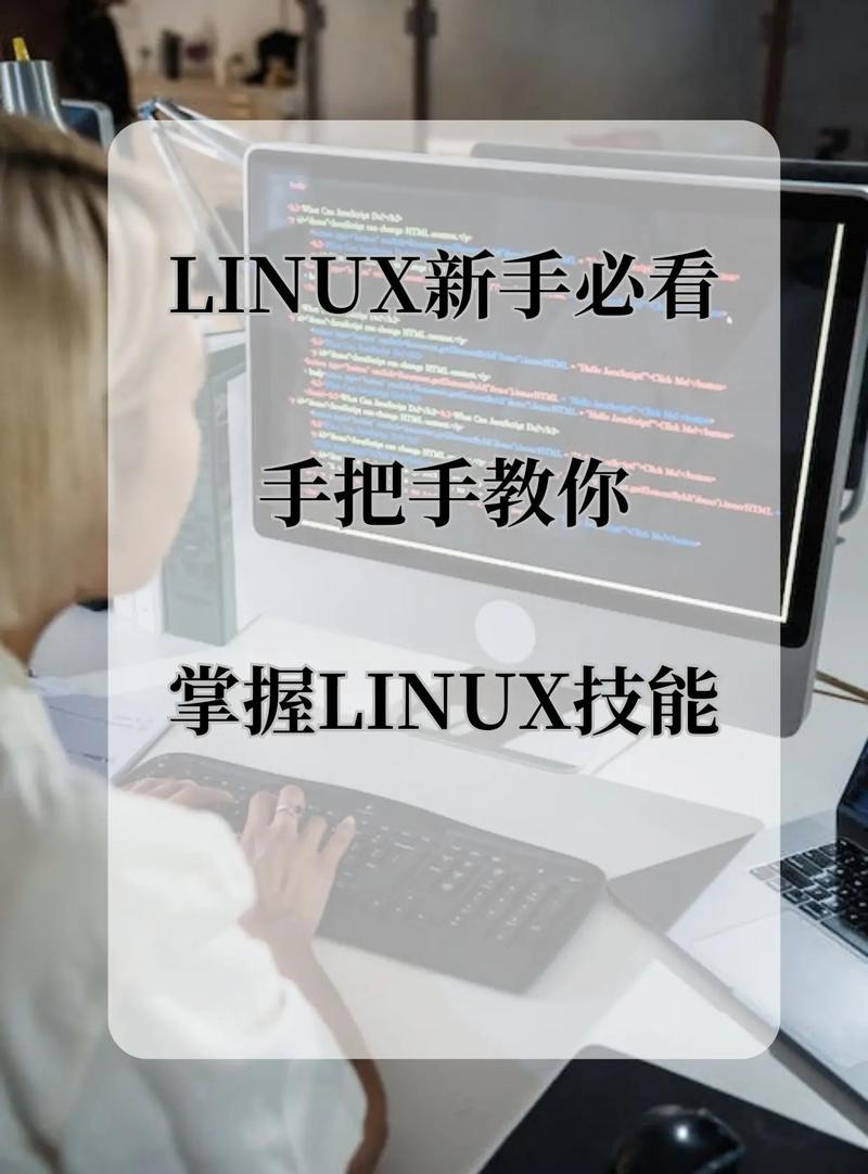 linux学习视频,助你轻松掌握操作系统技能