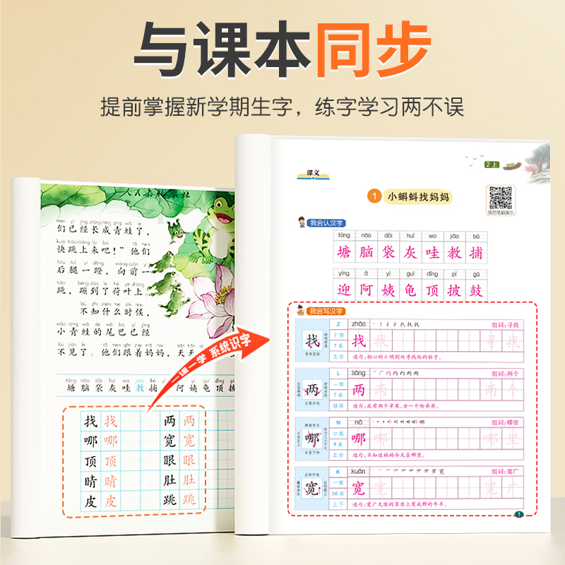 同步人教版写字表：练字神器，让孩子爱上书法！✍️