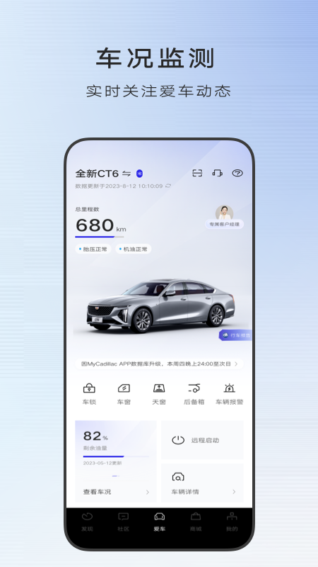 凯迪拉克MyCadillac官方版 v7.5.2 最新版4