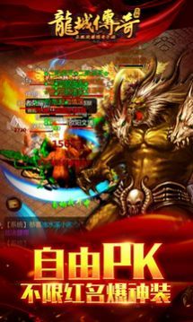 龙城传奇0氪版