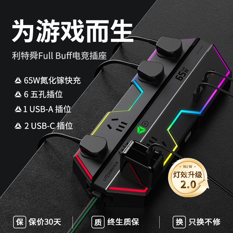 利特舜电竞插排：USB快充插座，拯救你的电脑排插焦虑！