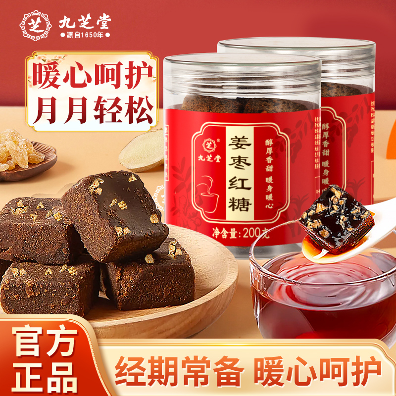 九芝堂红糖姜枣茶：专治大姨妈烦恼，月子调养神器，你值得拥有吗？