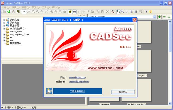 CAD图形浏览(Acme CADSee 2016)v8.6.8免费中文版