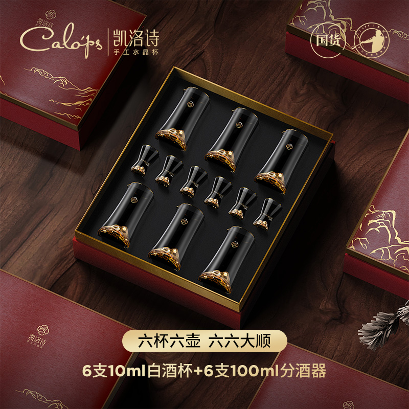 凯洛诗CALOPS江山白酒杯套装：品鉴白酒的艺术，高端酒具的必备神器✨