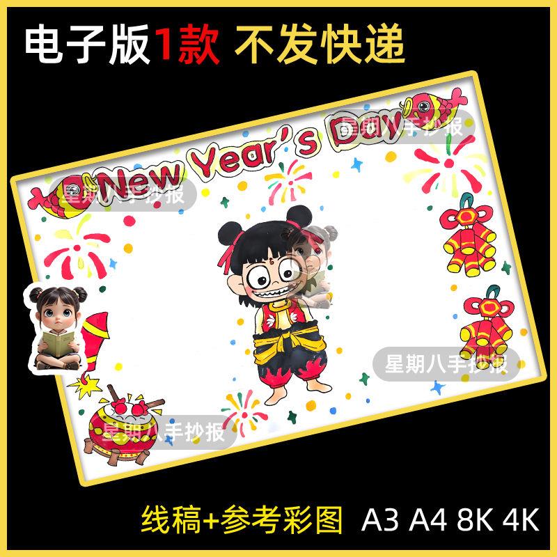 春节手抄报，英文版也要惊艳！