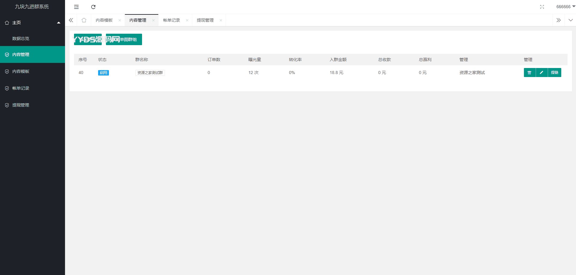 2023最新版九块九进群源码 全新付费进群系统源码 支持分销 Thinkphp 全开源版 