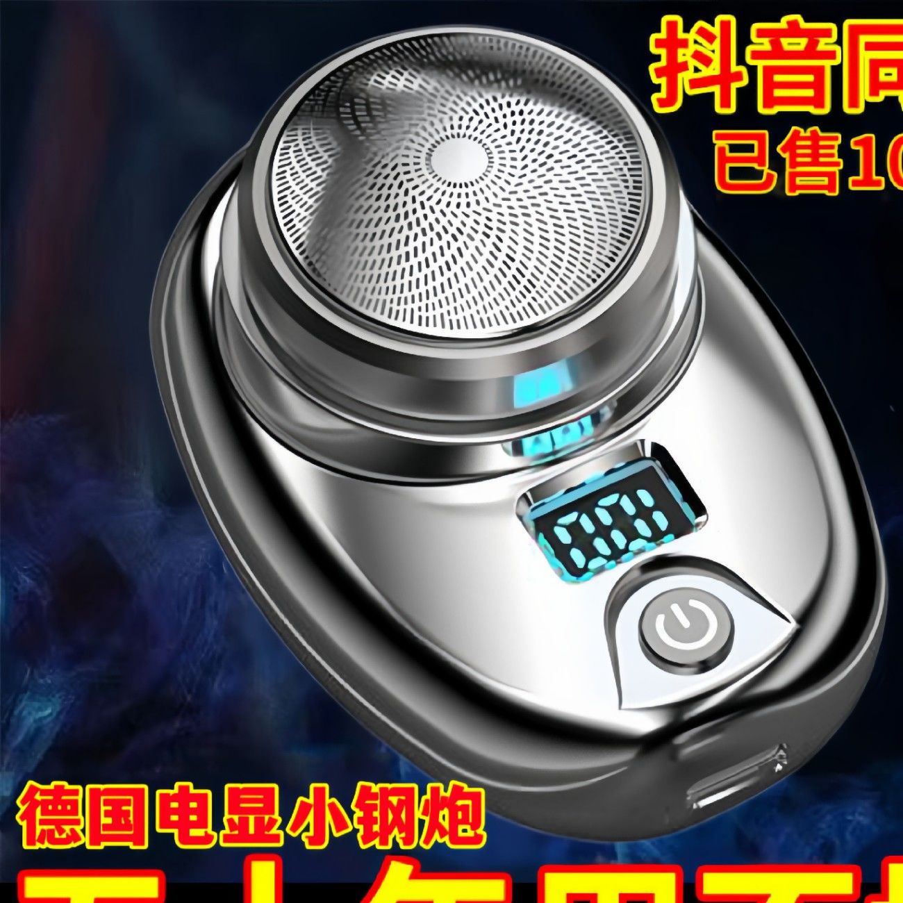 2023新款德国迷你剃须刀：男士必备小钢炮，静音刮胡刀便携神器！✨