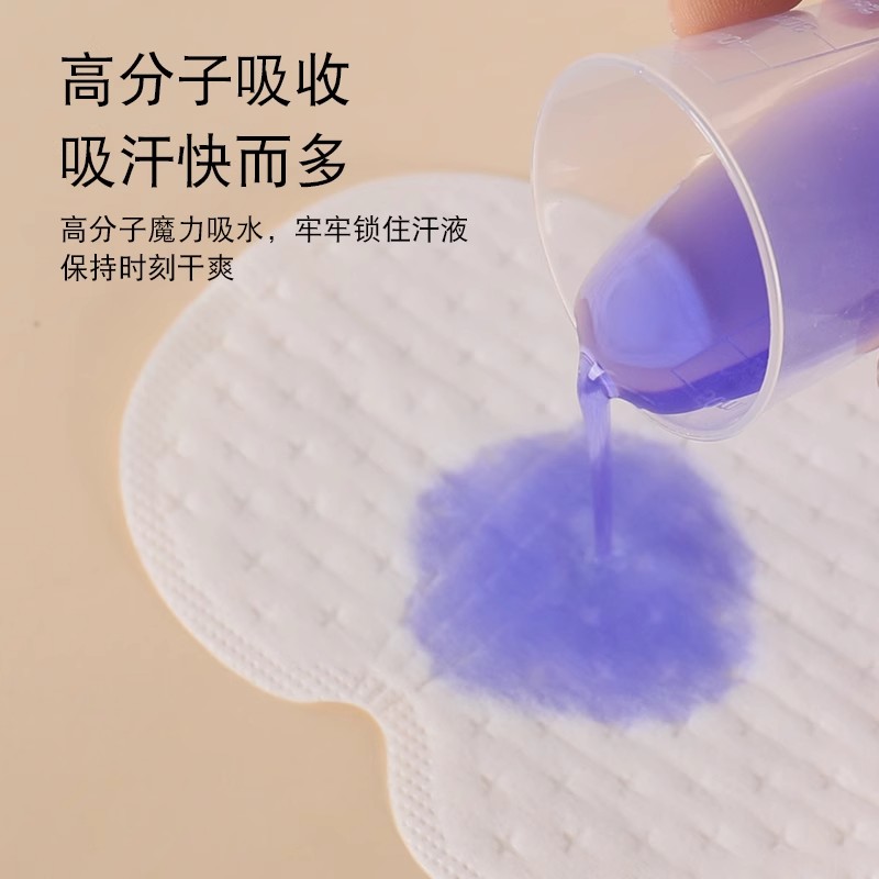 腋臭吸汗贴：终结夏日尴尬，轻松告别腋下烦恼！