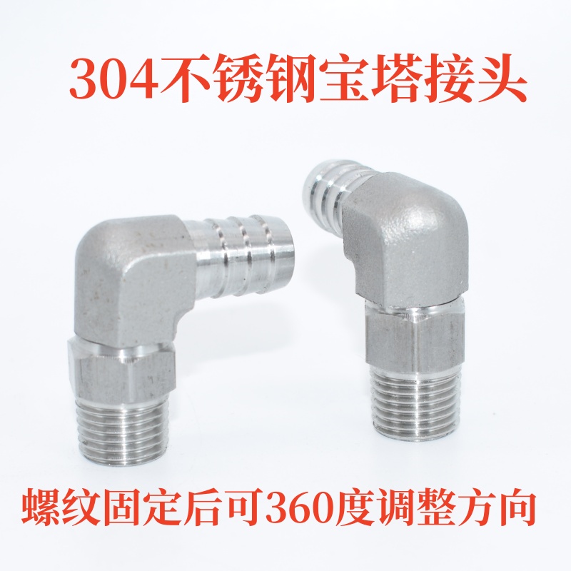 丝G外螺纹304不锈钢气管软管水管PL油嘴宝塔直角弯头万向旋转接头：多功能水管接头，轻松搞定各种管道连接难题！