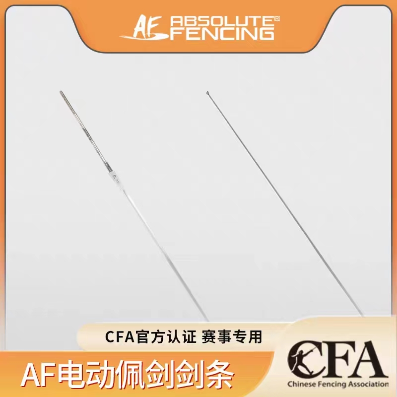 击剑AF佩剑剑条：儿童成人款式大揭秘，解锁剑尖上的优雅与速度！