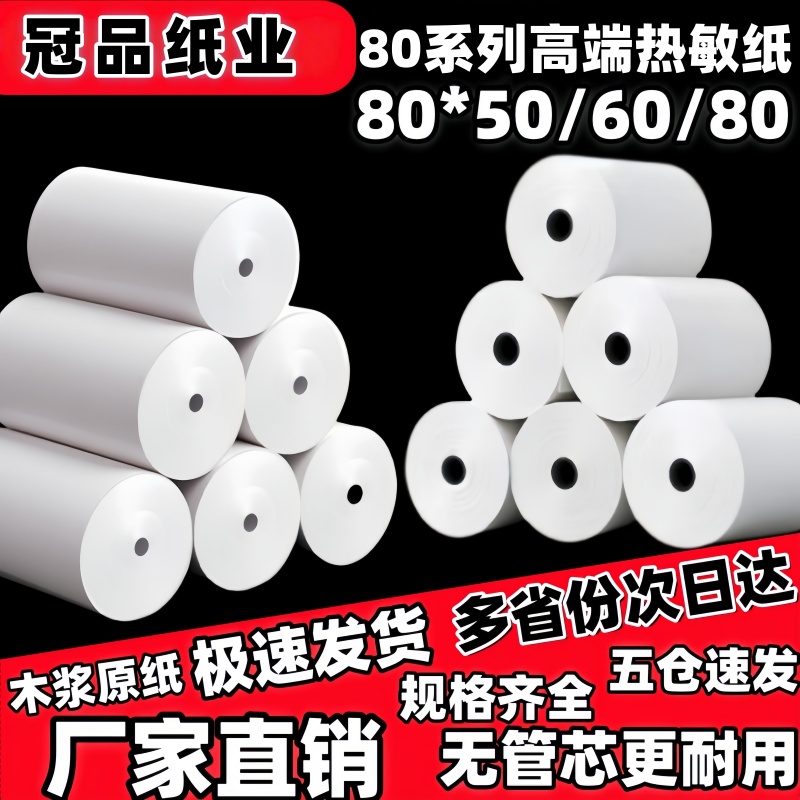 热敏纸收银机打印纸：解锁高效外卖与厨房小票新体验！️